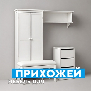 Мебель для прихожей в Радужном - фото
